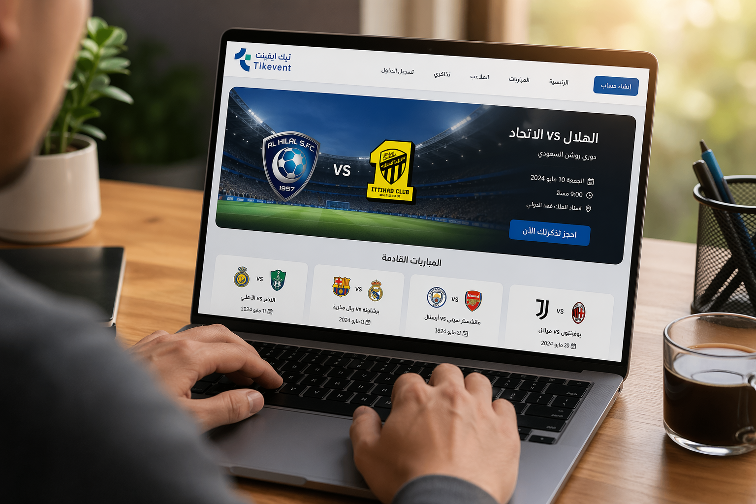 منصة حجز تذاكر الاتحاد