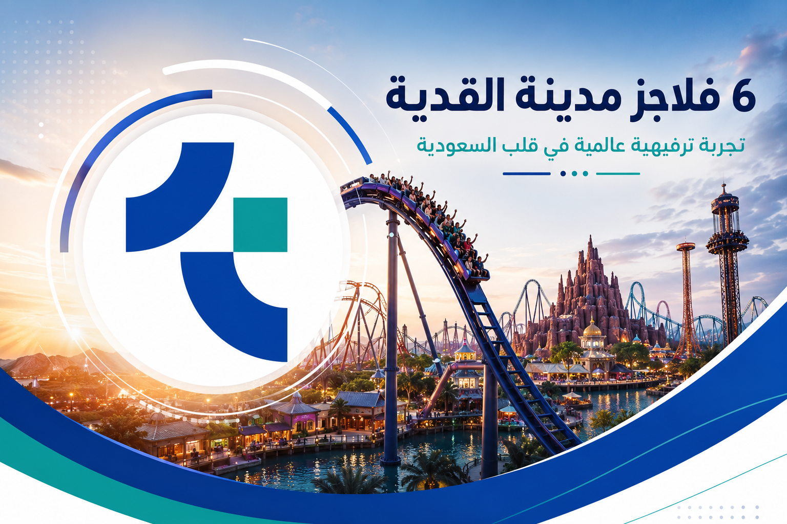 6 فلاجز مدينة القدية