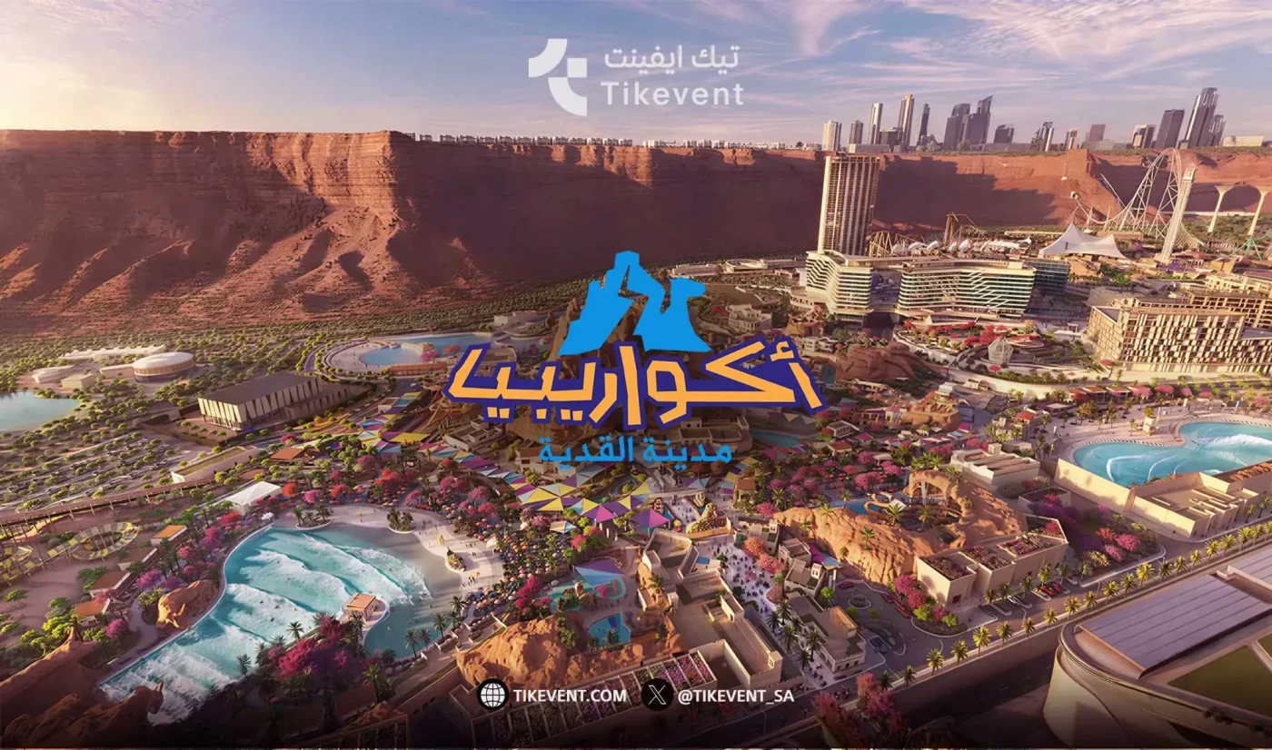 أكواريبيا القدية الرياض
